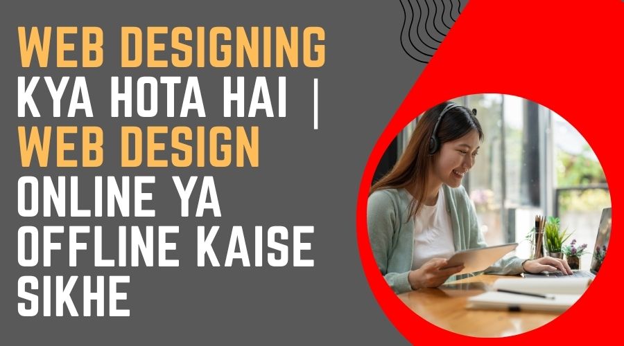 Web Designing Kya Hota Hai | Web Design Kaise Kare